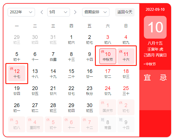 2022年中秋节放假时间安排
