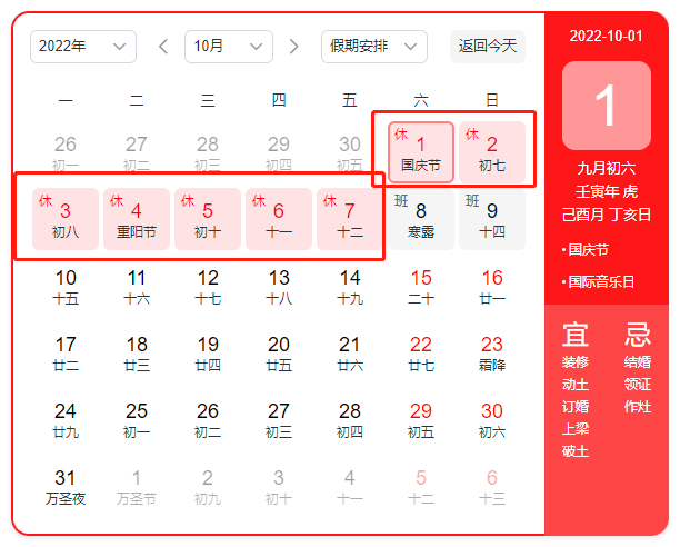 2022年国庆节放假时间安排